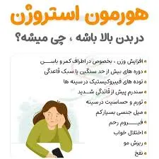 درمان گیاهی بالا بودن استروژن در زنان
