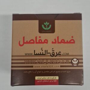 عرق النسا اصل کردستان