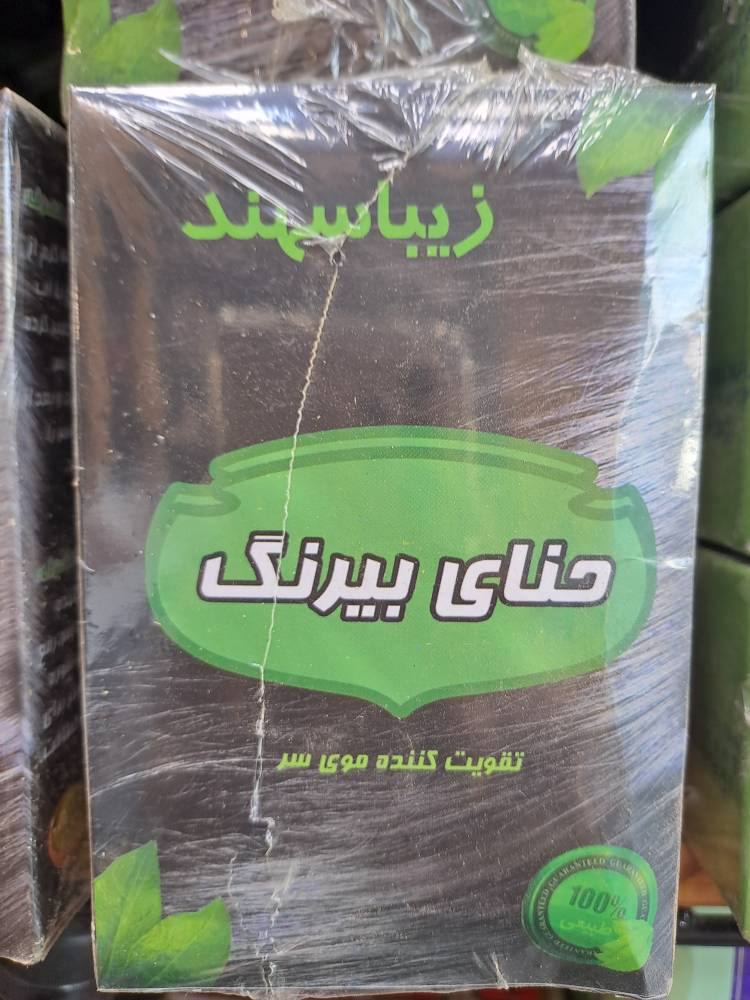 حنا بیرنگ سهند