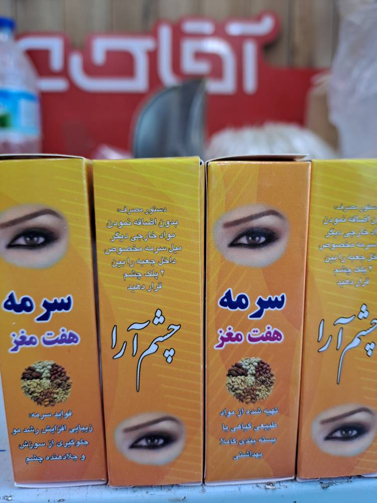 سرمه سنتی کوچک