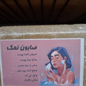 صابون نمک