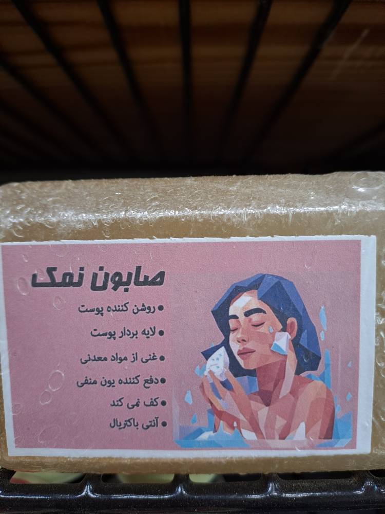 صابون نمک