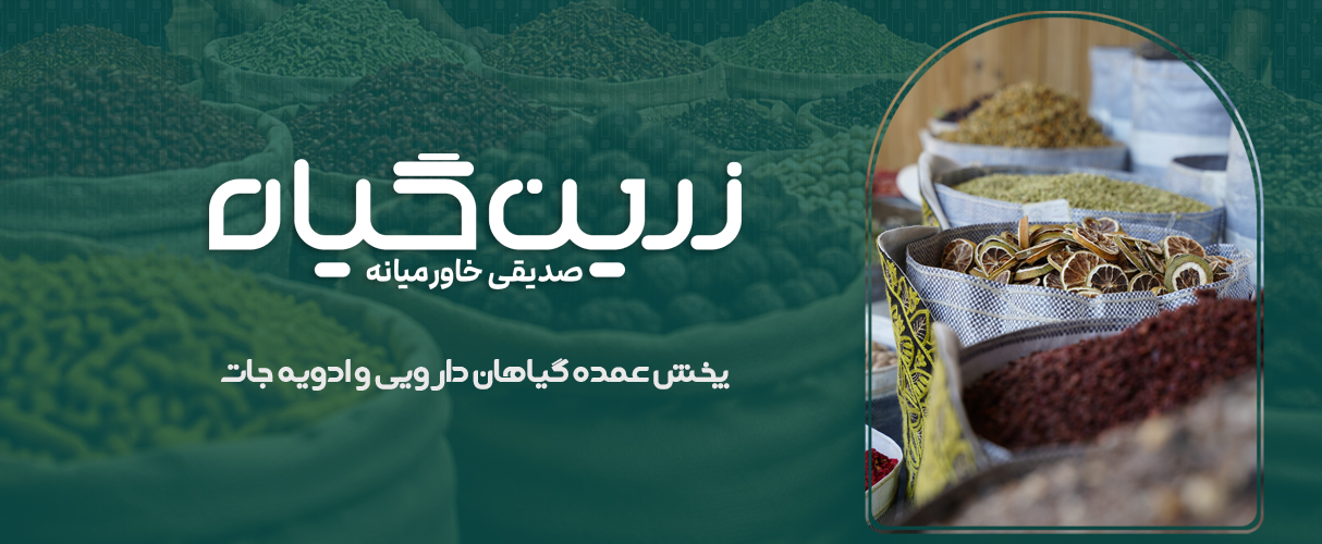 بنر اسلاید زرین گیاه