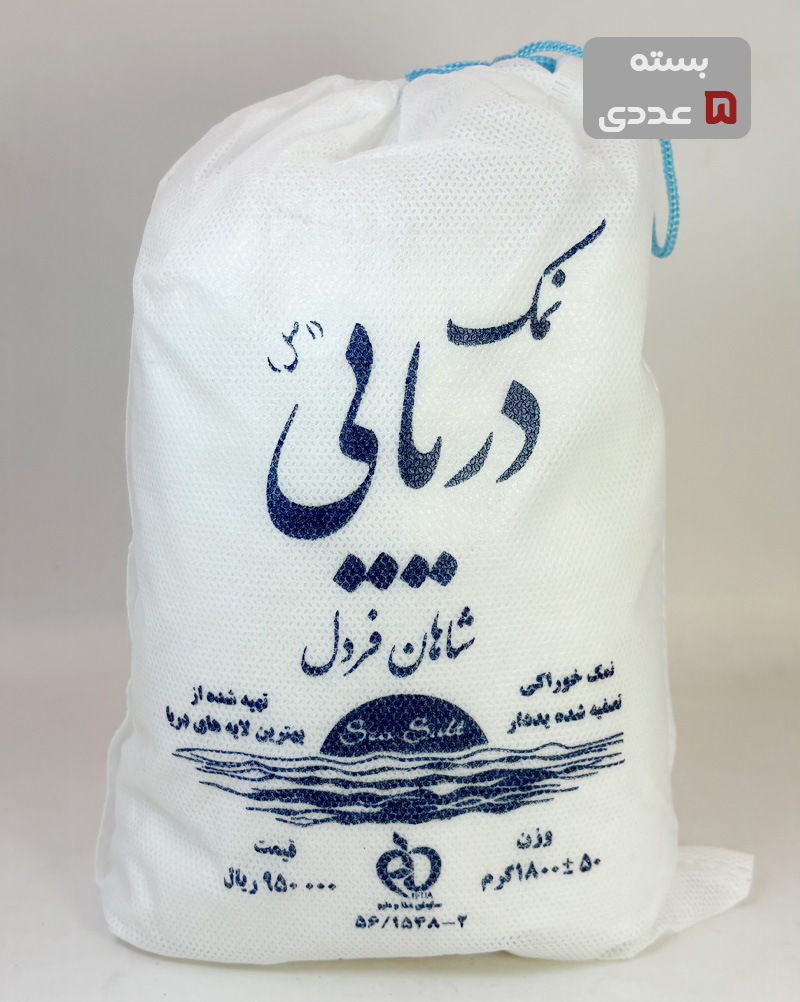 خرید نمک دریا شاهان ۵ بسته خرید نمک دریا شاهان ۵ بسته