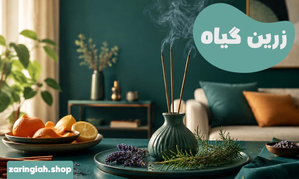 خوشبو کردن خانه با رایحه طبیعی