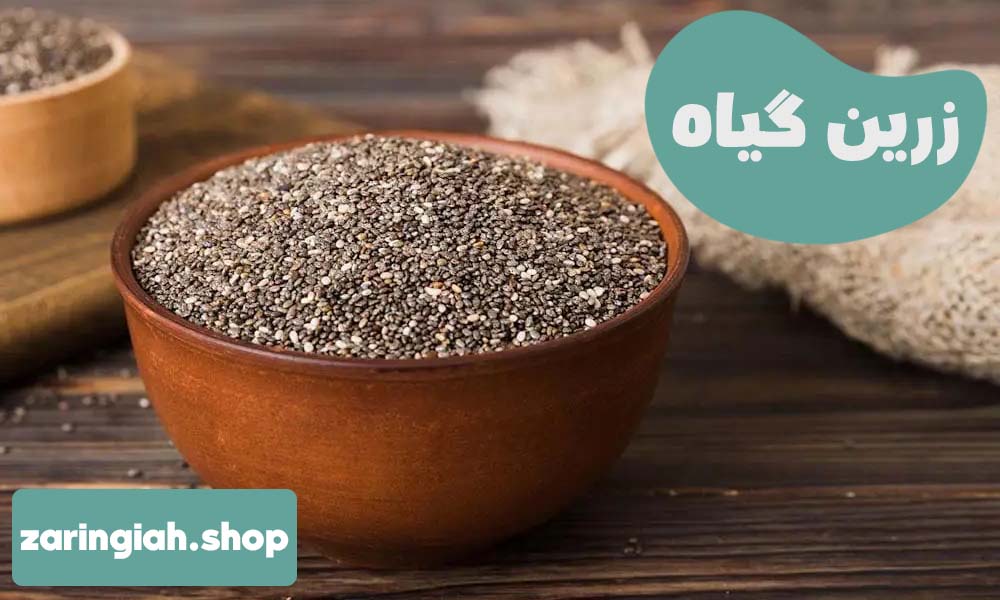 روش مصرف دانه چیا در جوانسازی