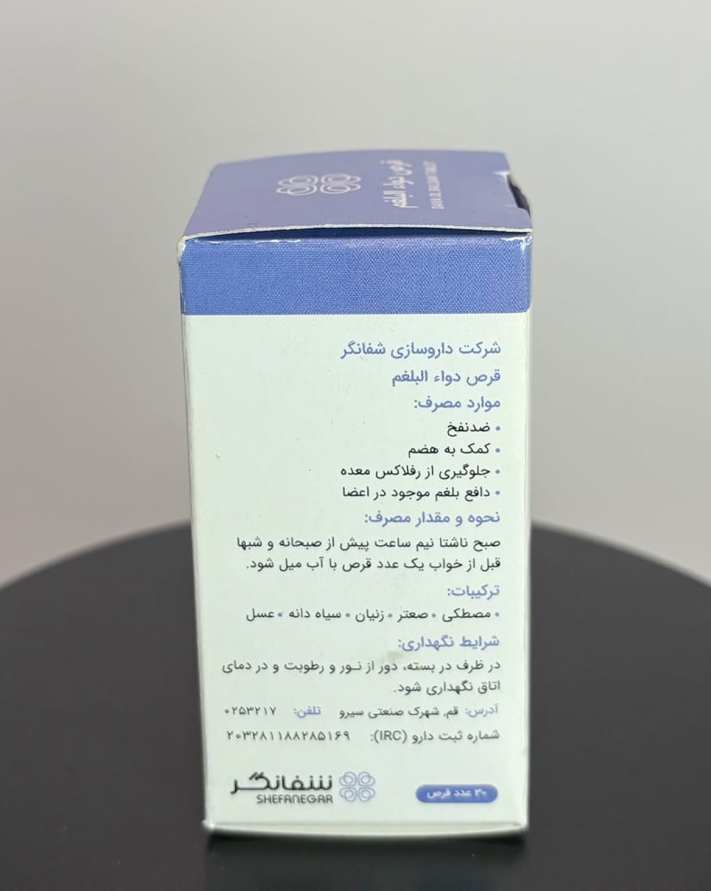 قیمت قرص بلغم‌ شفانگر‌