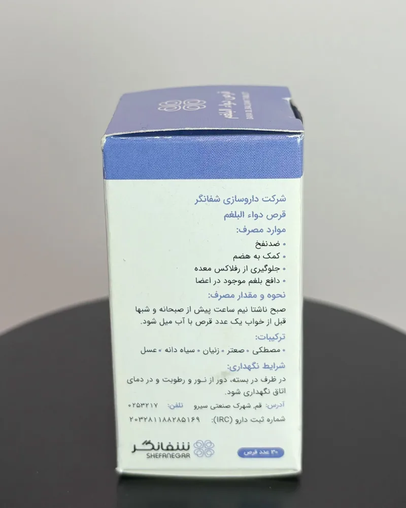 قیمت قرص بلغم‌ شفانگر‌