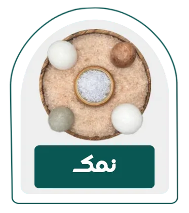 دسته بندی محصولات نمک