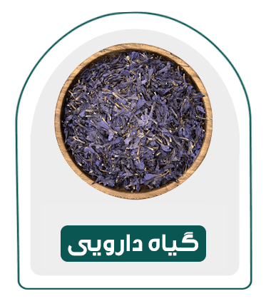 گیاه دارویی-بسته بندی