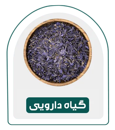 گیاه دارویی-بسته بندی