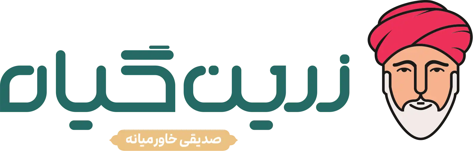 زرین گیاه صدیقی