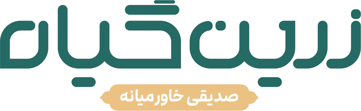 تصویر لگو تایپ زرین گیاه صدیقی خاورمیانه